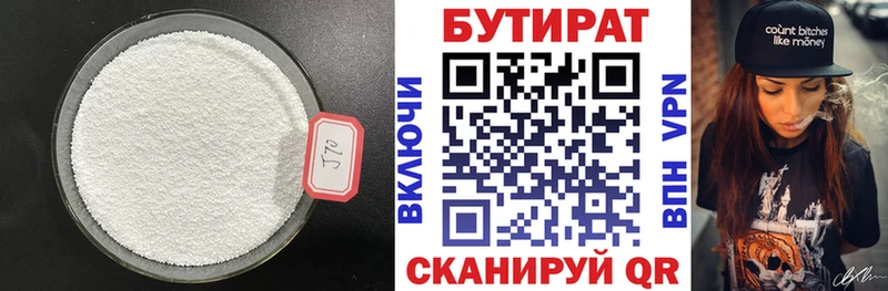 БУТИРАТ бутандиол Дагестанские Огни